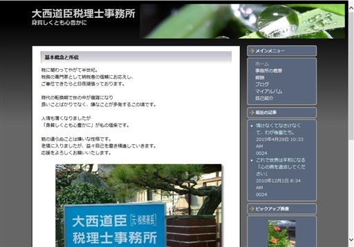 大西道臣税理士事務所の大西道臣税理士事務所サービス