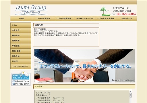 いずみ会計事務所のいずみ会計事務所サービス
