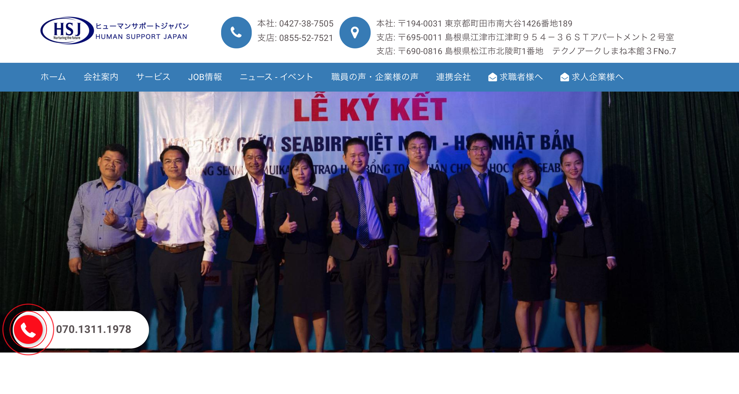 株式会社ヒューマンサポートジャパンの株式会社ヒューマンサポートジャパンサービス