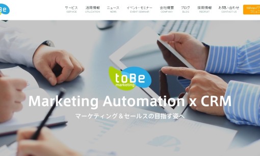 toBeマーケティング株式会社のシステム開発サービスのホームページ画像