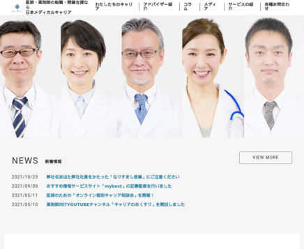 株式会社日本メディカルキャリアの株式会社日本メディカルキャリアサービス