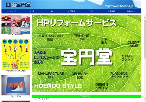 株式会社宝円堂の株式会社宝円堂サービス