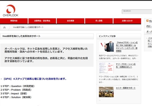 株式会社オーバールックの株式会社オーバールックサービス