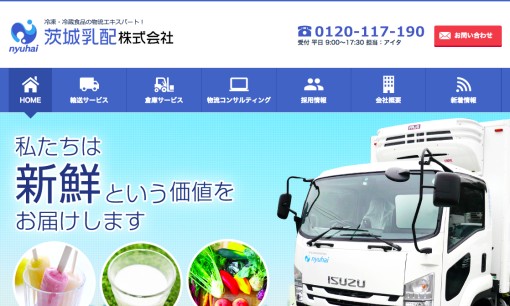 茨城乳配株式会社の物流倉庫サービスのホームページ画像