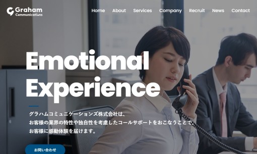 グラハムコミュニケーションズ株式会社のコールセンターサービスのホームページ画像