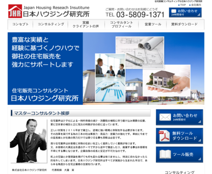 株式会社日本ハウジング研究所の株式会社日本ハウジング研究所サービス