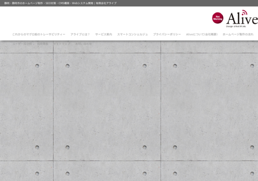 有限会社alive（有限会社アライブ）の有限会社alive（有限会社アライブ）サービス
