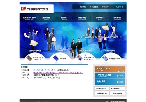 生田印刷株式会社の生田印刷株式会社サービス