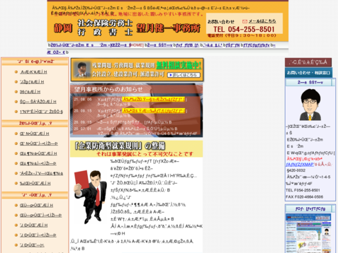 望月健一経営労務事務所の望月健一経営労務事務所　（社会保険労務士・行政書士）サービス