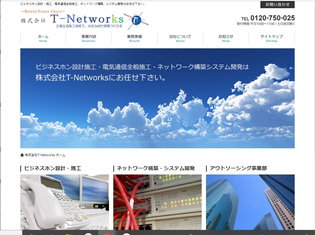 株式会社T-Networksの株式会社T-Networksサービス