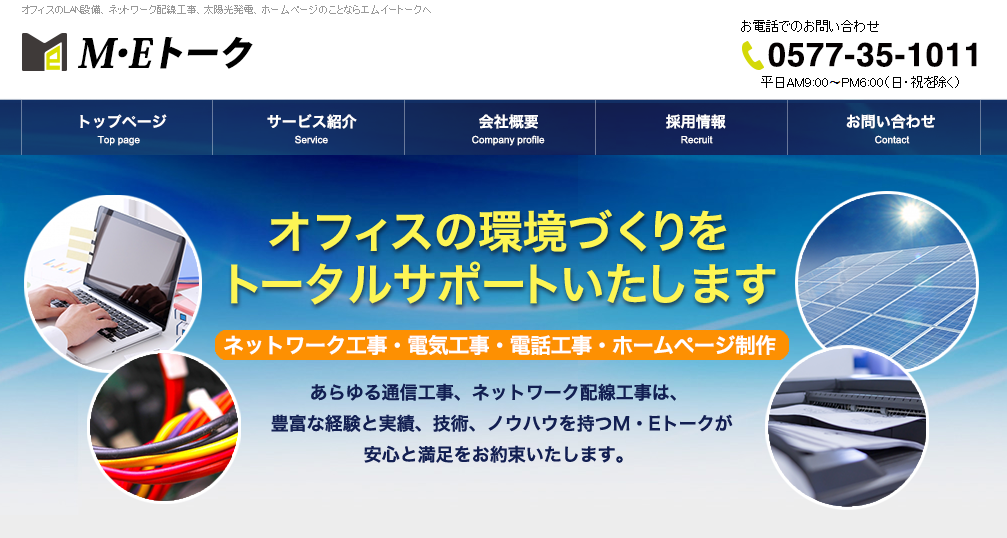 有限会社エムイートークの有限会社エムイートークサービス