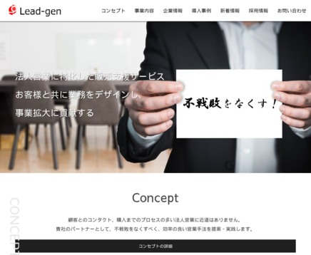 株式会社リードジェンの株式会社リードジェンサービス