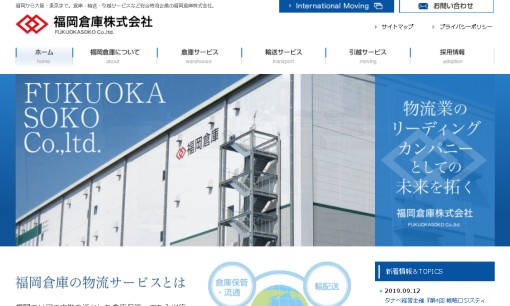 福岡倉庫株式会社の物流倉庫サービスのホームページ画像
