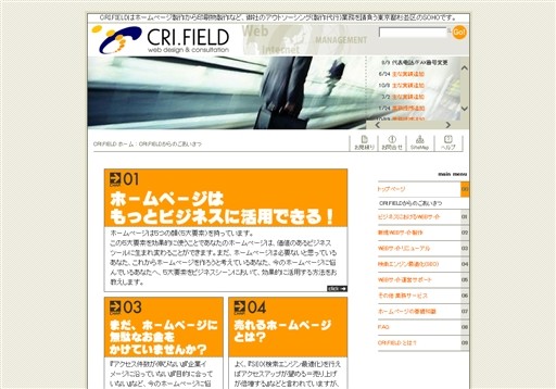CRI.FIELD（シーアールアイ・フィールド）のCRI.FIELD（シーアールアイ・フィールド）サービス