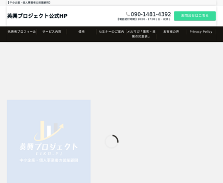 英興プロジェクトの英興プロジェクトサービス