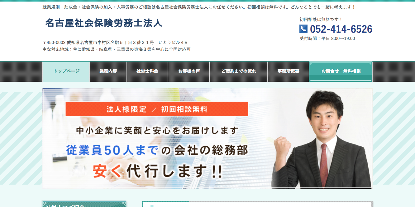 名古屋社会保険労務士法人の名古屋社会保険労務士法人サービス