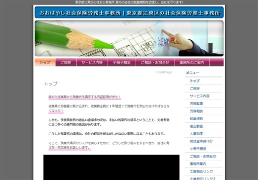 おおばやし社会保険労務士事務所のおおばやし社会保険労務士事務所サービス