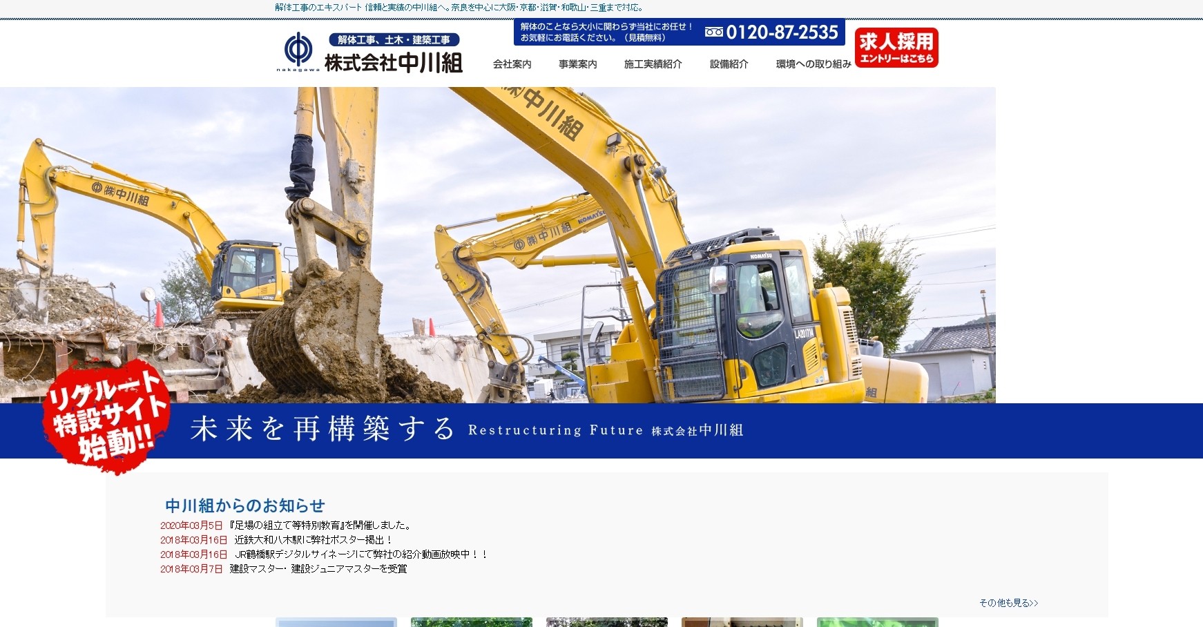 株式会社中川組の株式会社中川組サービス