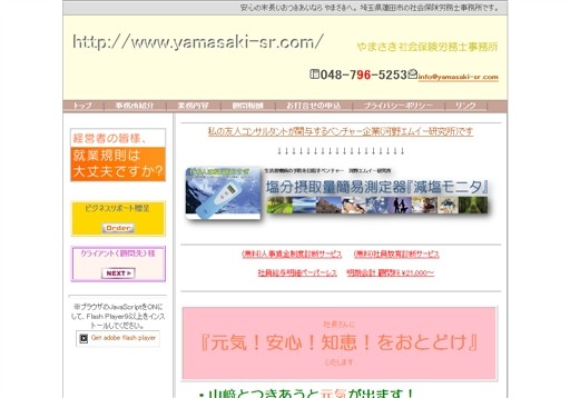 やまさき社会保険労務士事務所のやまさき社会保険労務士事務所サービス