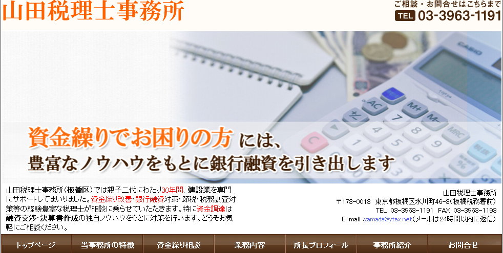 山田税理士事務所の山田税理士事務所サービス