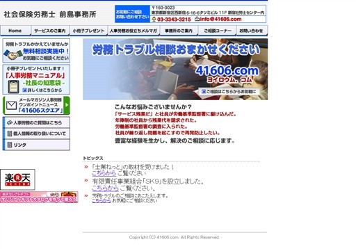 社会保険労務士　前島事務所の社会保険労務士前島事務所サービス