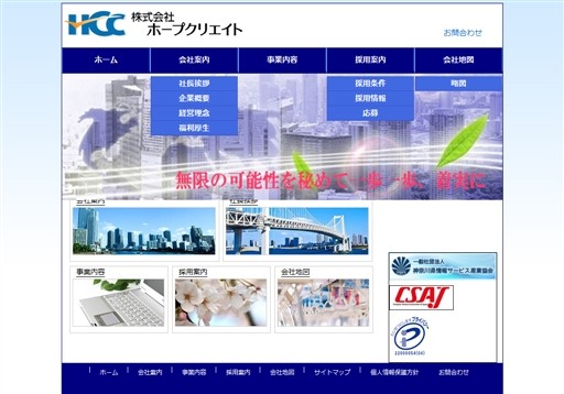 株式会社ホープクリエイトの株式会社ホープクリエイトサービス