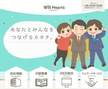 株式会社ウイルハーツのウイルハーツサービス