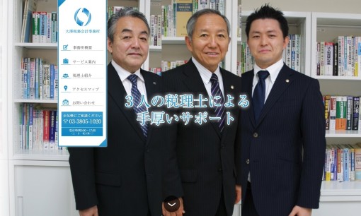 大澤税務会計事務所の税理士サービスのホームページ画像