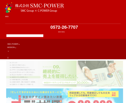 株式会社SMC-POWERの株式会社SMC-POWERサービス