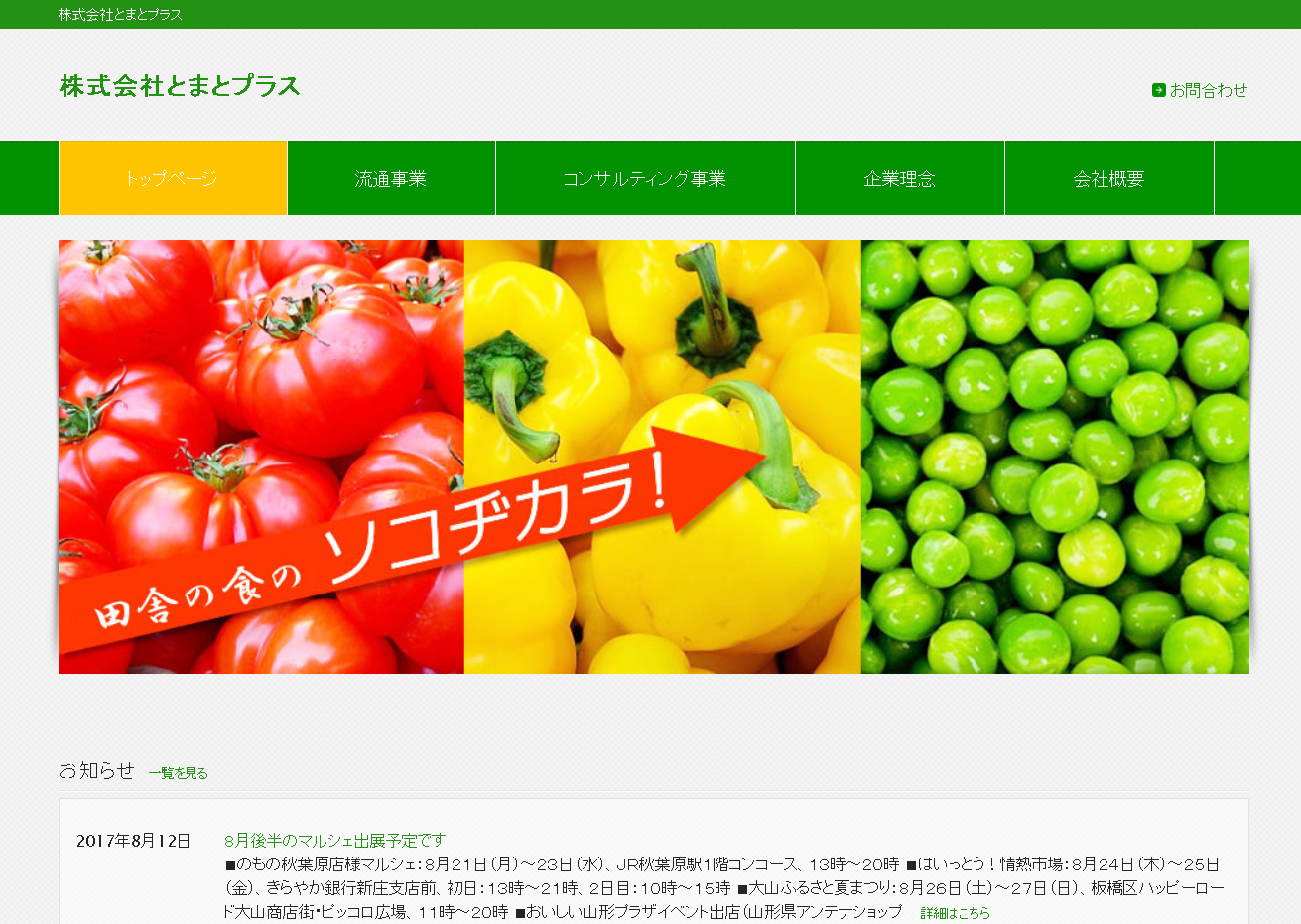 株式会社とまとプラスの株式会社とまとプラスサービス
