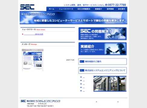株式会社システムエンジニアリングの株式会社システムエンジニアリングサービス