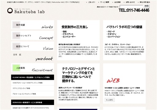 Bakutoba lab株式会社のBakutoba lab株式会社サービス