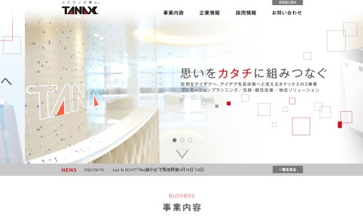 株式会社TANA-XのPRサービスのホームページ画像