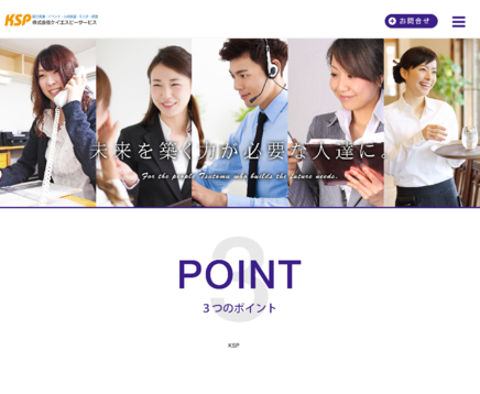 株式会社ケイエスピーサービスのケイエスピーサービスサービス