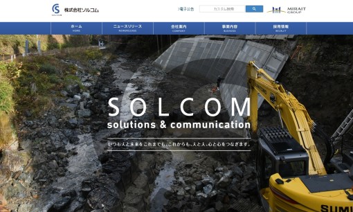 株式会社ソルコムの電気通信工事サービスのホームページ画像