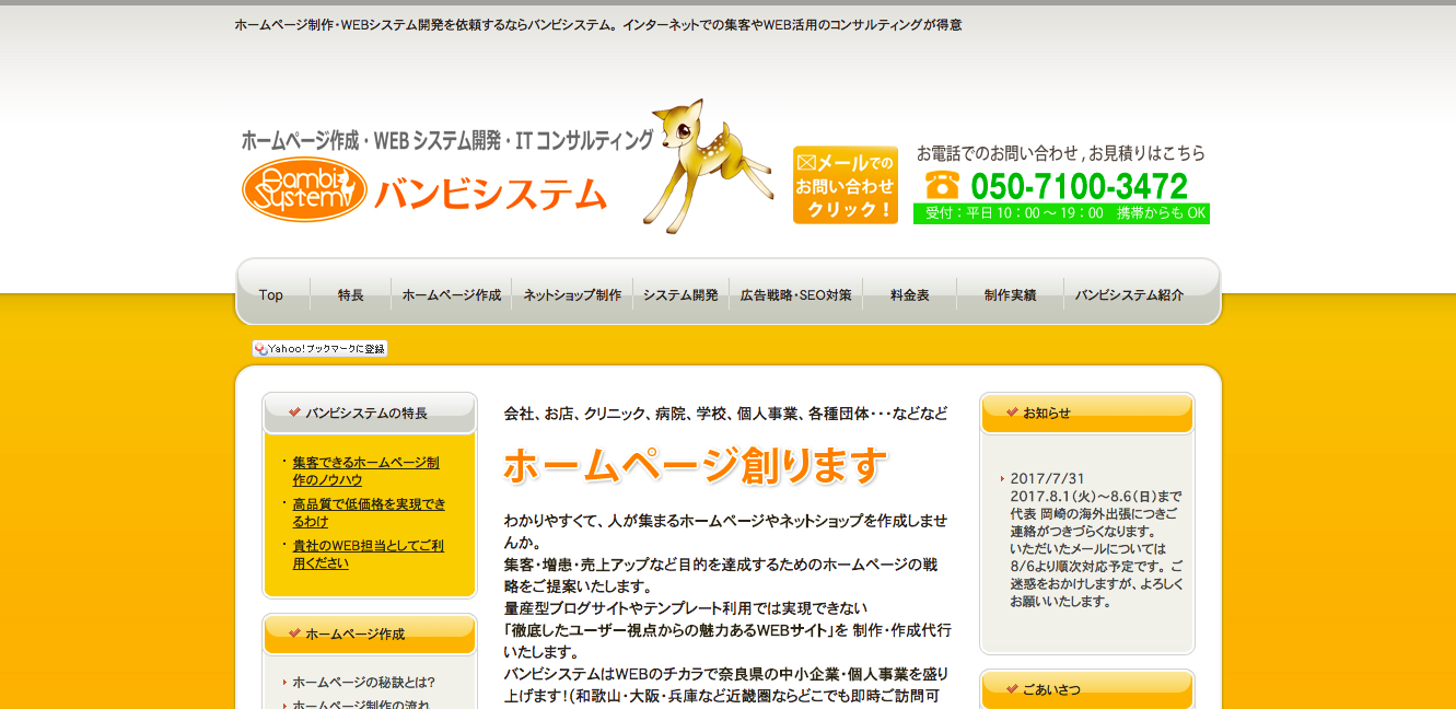 株式会社バンビシステムの株式会社バンビシステムサービス