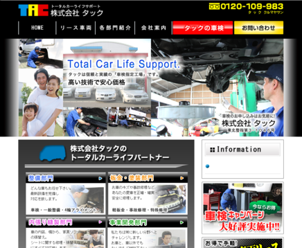 株式会社タックのタックサービス