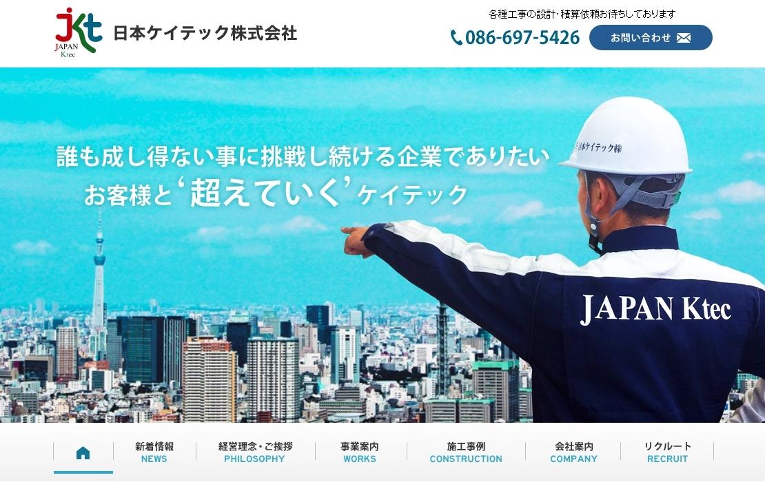 日本ケイテック株式会社の電気通信工事サービスのホームページ画像