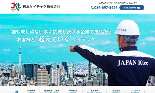 日本ケイテック株式会社の電気通信工事サービスのホームページ画像