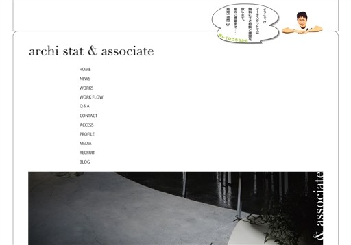 株式会社 archi stat ＆ associateの株式会社 archi stat ＆ associateサービス