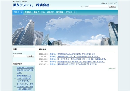 英友システム株式会社の英友システムサービス