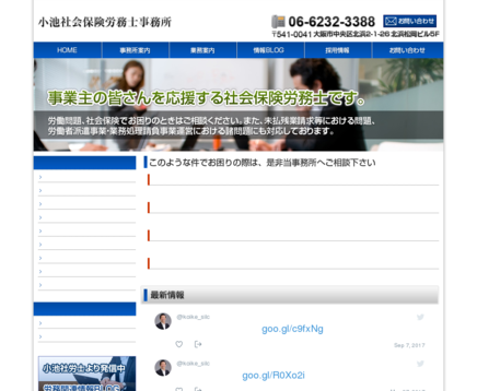 小池社会保険労務士事務所の小池社会保険労務士事務所サービス