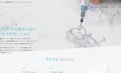 株式会社ピュアカラーズのノベルティ制作サービスのホームページ画像