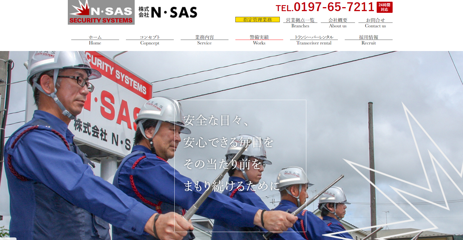 株式会社N·SASの株式会社N·SASサービス