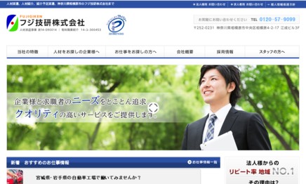 フジ技研株式会社の人材派遣サービスのホームページ画像