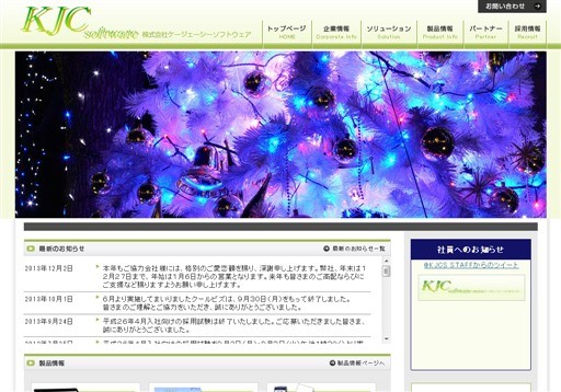 株式会社ケージェーシーソフトウェアの株式会社ケージェーシーソフトウェアサービス