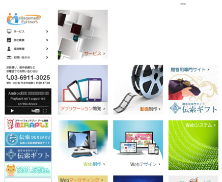 株式会社マネジメントパートナーズの株式会社マネジメントパートナーズサービス