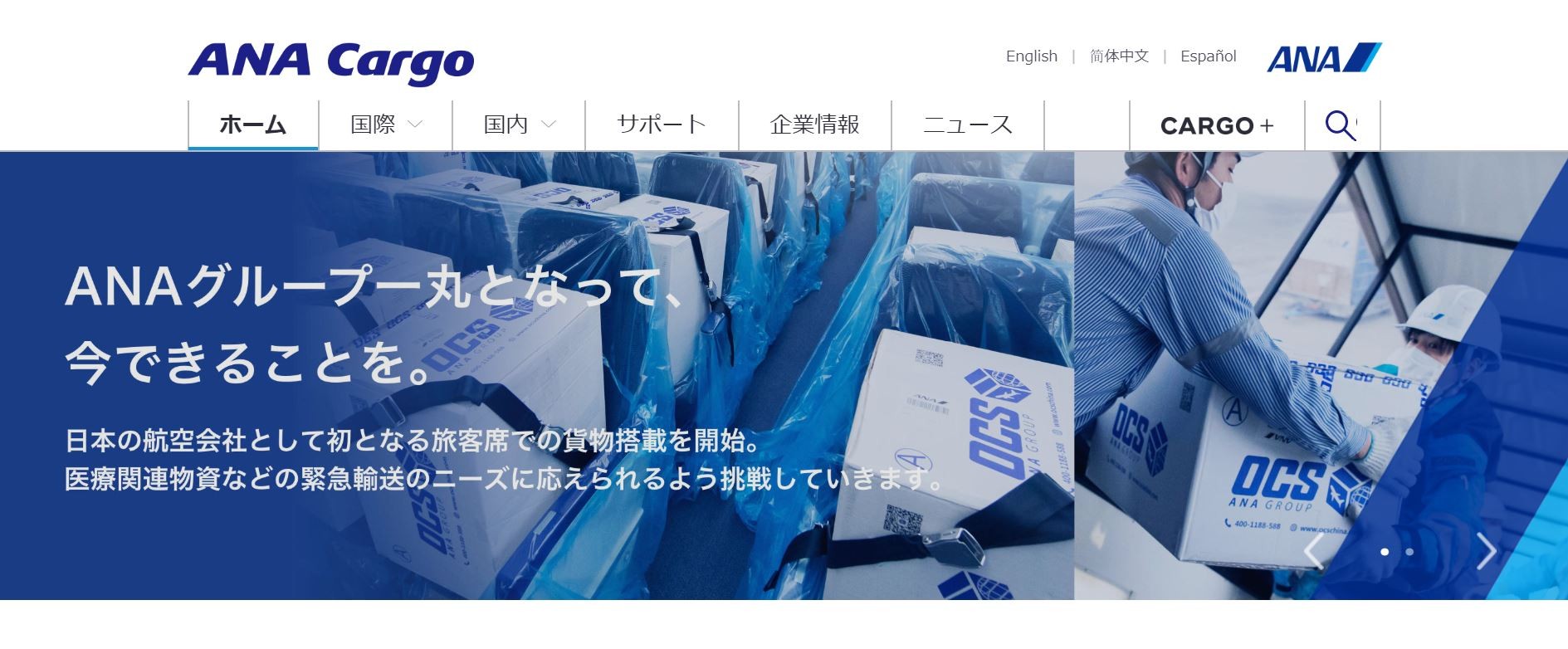 株式会社ANA Cargoの株式会社ANA Cargoサービス