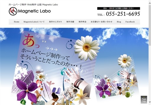 MagneticLaboのMagneticLaboサービス