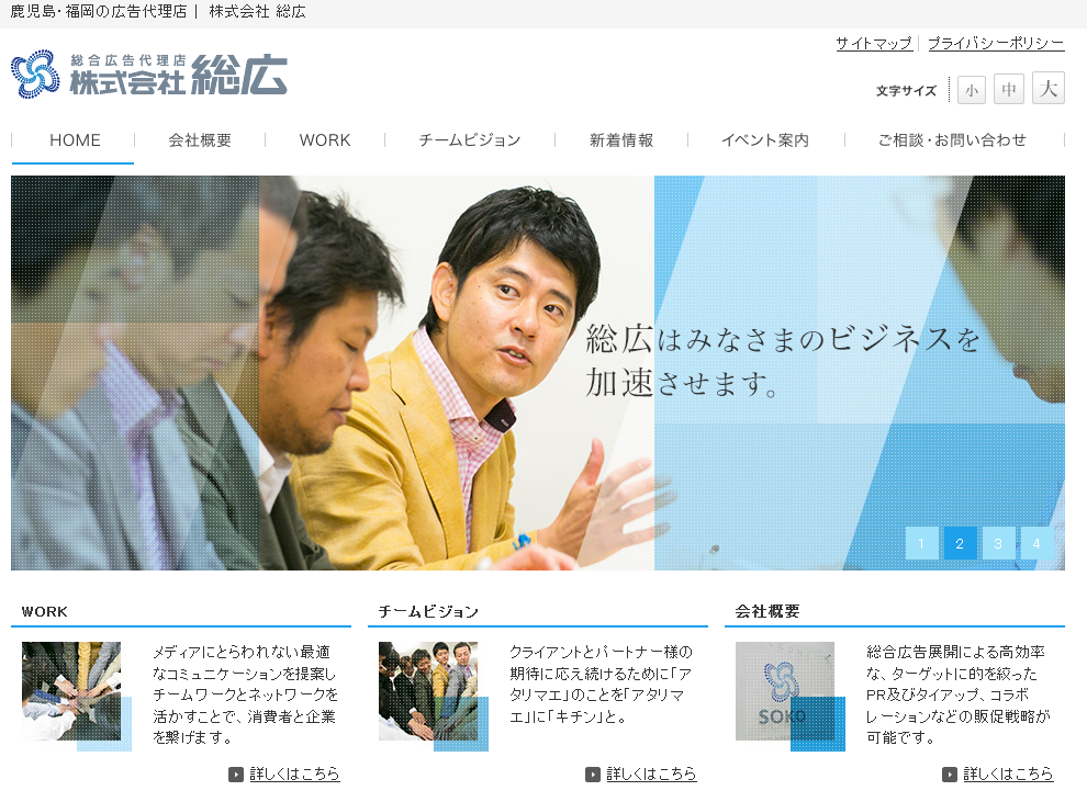 株式会社総広の株式会社総広サービス